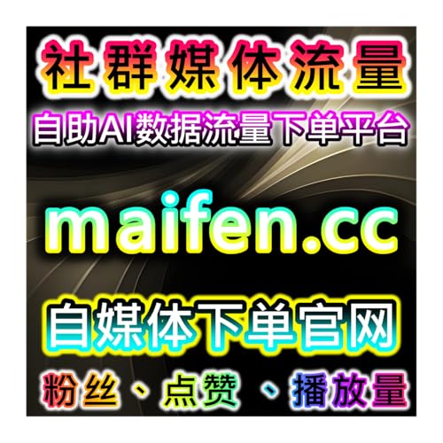 流量提升覆盖海外短视频，TikTok视频快速分享+低价分享助推传播