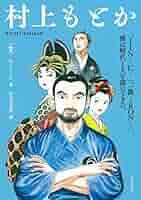 龍- RON - 文庫版 全21巻　 仁- JIN- 全20巻　村上もとか Amazon.co.jp: 龍 -RON- 全21巻セット (小学館文庫) : 村上 も