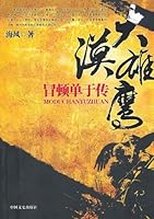 Da Mo Xiong Ying: Modu Chanyu Zhuan = Moduchanyuzhuan 7503428449 Book Cover