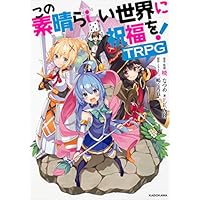 Trpg人気ランキング おすすめのテーブルトークrpgは みんなのランキング