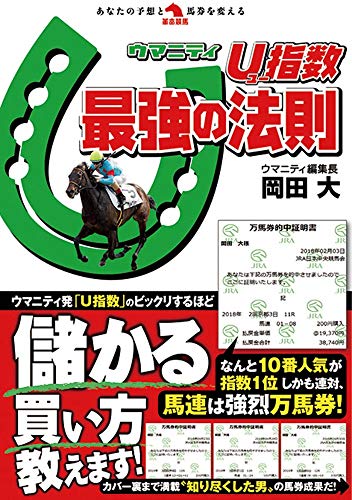 無料電子書籍アプリ U指数最強の法則 (革命競馬) バイ