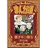 藤子不二雄Ⓐ「新装版 まんが道（1）」