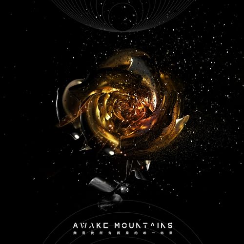 Amazon Musicで醒山AwakeMountainsの我是我所有因果的唯一结果を再生する