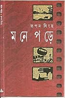 Mane Pare 8172153864 Book Cover