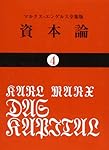 資本論 (3) (国民文庫 25) | カール マルクス, 岡崎 次郎 |本 | 通販