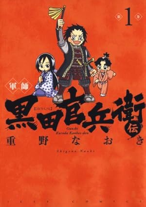 信長の忍び 全23巻／外伝尾張統一記 全3巻／戦国雀王 重野なおき 完結