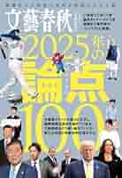 文藝春秋 日本の論点 20冊セット 51aHGOJT3yL._AC_SY200_QL15_.jpg