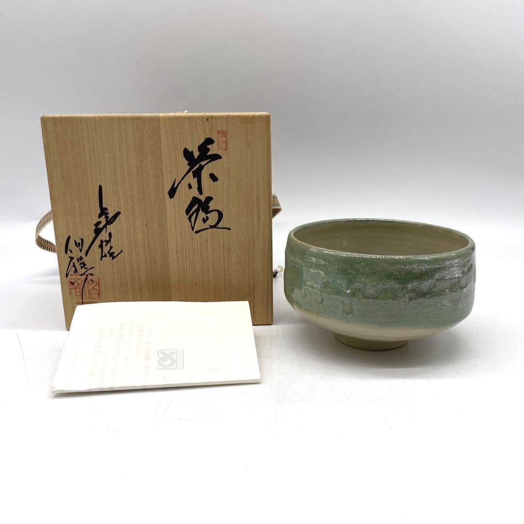 上神焼】茶碗中森三郎作不入共箱入り抹茶碗茶道具茶道日本文化抹茶