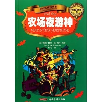 Paperback Night Owl on the Farm Detective Stories (Chinese Edition) [Chinese] Book