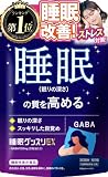 新日本ヘルス 【医師監修】 睡眠グッスリEX GABA100mg Wの機能性 睡眠の質を高める 一時的な疲労感や精神的ストレスを緩和 60粒 30日分