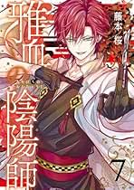 Amazon.co.jp: 双星の陰陽師 全巻