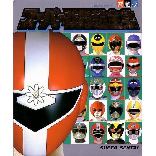 Amazon.com: Super Sentai Super Complete Works (TV-kun Deluxe favorite ...