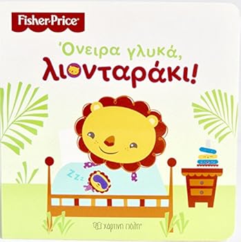 Board book Sweet Dreams, Baby Lion (??e??a ????a ????ta?a?? - Oneira Glyka, Liontaraki) (Greek Edition) Book