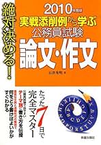 中古】 公務員の教養試験完全対策問題集 絶対決める！ 2008
