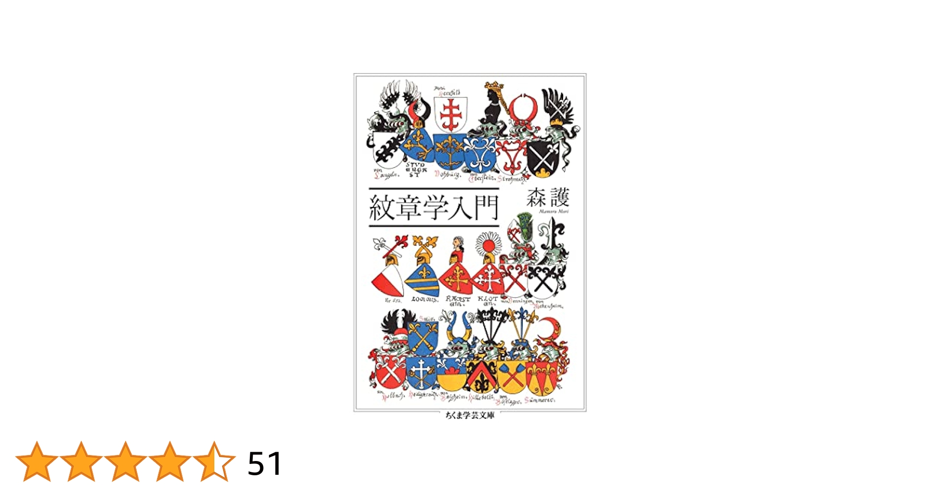 ヨーロッパの紋章 / 森護 / European emblem / 家紋 ヨーロッパの紋章 / 森護 / European emblem / 家紋