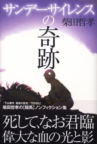 無料電子書籍 pdf サンデーサイレンスの奇跡 バイ