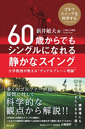 キンドル 無料電子書籍 60歳からでもシングルになれる静かなスイング バイ