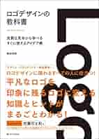 デザイン　本　ドス　ロゴス Amazon.com: 毎日ロゴ 無名デザイナーが365日、毎日ロゴをつくり