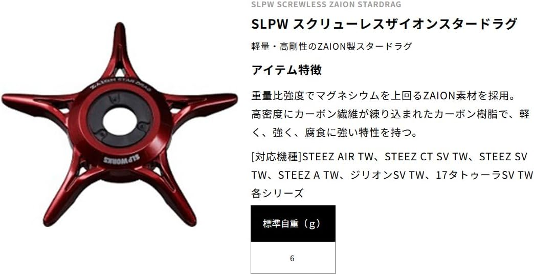 Daiwa SLP Works Drag SLPW Screwless Zion Star Drag Bait Reel