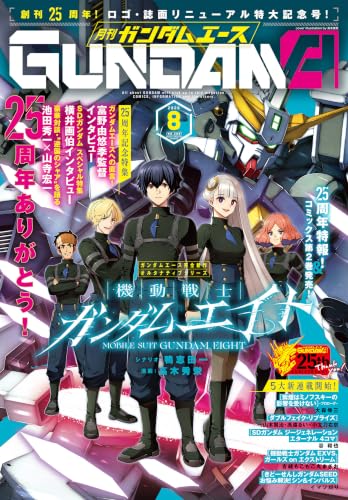 ガンダムエース 2026年8月号 No.288