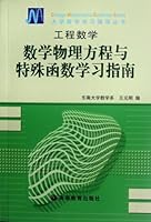 Engineering Mathematics (Mathematics and Physics Equation and Special Function Learning Guidance) 7040143895 Book Cover