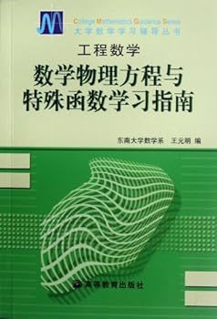 Paperback Engineering Mathematics (Mathematics and Physics Equation and Special Function Learning Guidance) (Chinese Edition) [Chinese] Book