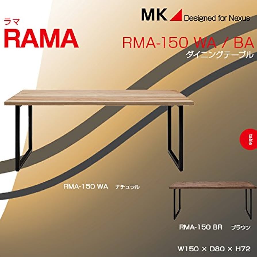 ［再値下げ］MKマエダ　ダイニングテーブル　ラマ　無垢　150cm MKマエダ ダイニングテーブル RMA-150｜RAMA ラマ