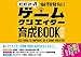 サイバーコネクトツー式・ゲームクリエイター育成BOOK創刊号 Vol.1＜改訂版＞