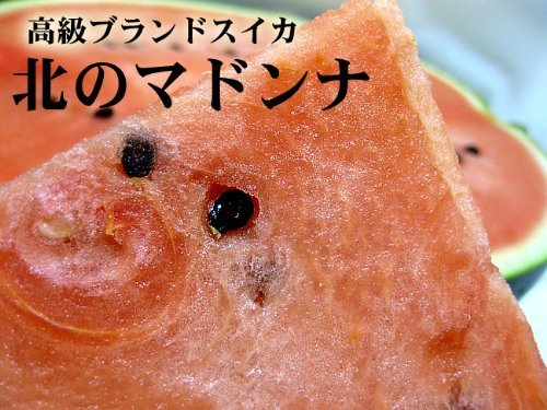 Amazon.co.jp: 北のマドンナすいか (秀品 大玉 3L 8kg) 北海道富良野