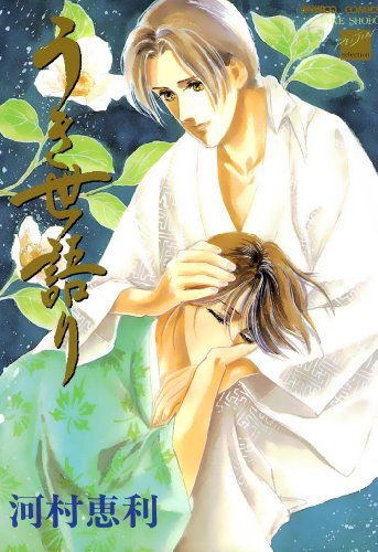 『うき世語り』