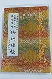 【西国三十三ヶ所】西国三十三所観音霊場納経帳 寺院水彩画入り(黄色)【お遍路用品/巡礼用品】
