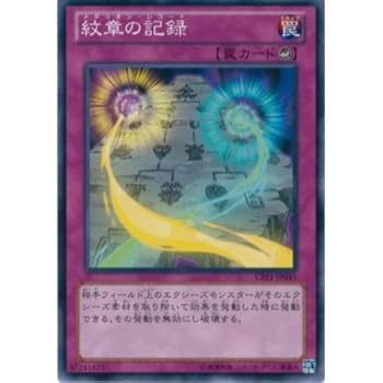 Amazon.co.jp: 遊戯王カード CPZ1-JP049 紋章の記録(ノーマル
