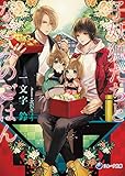 子妖狐たちとなごみのごはん (ラルーナ文庫)
