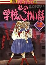 【初版】「私の恐怖体験 百物語の世界へようこそ…」　ピチ・ブックス編集部 初版】「私の恐怖体験 百物語の世界へようこそ…」 ピチ