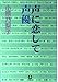 声に恋して声優 (小学館文庫 R お- 9-1)