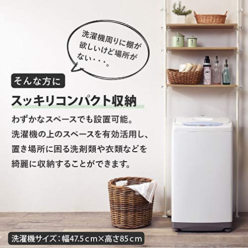 つっぱり式ランドリーラック 幅70cm ブラウン ランドリー収納｜[幅70cm]洗濯機上突っ張り式ランドリーラック - territory