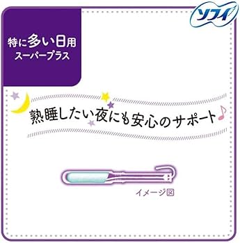 Amazon | ソフィ ソフトタンポン スーパープラス 特に量の多い日用 1コ