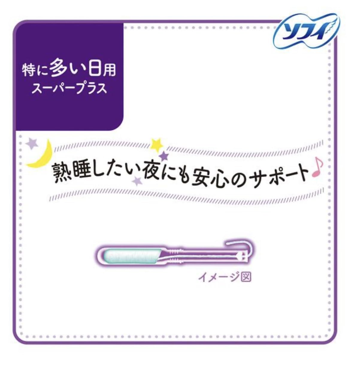 Amazon | ソフィ ソフトタンポン スーパープラス 特に量の多い日用 1コ