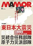 MAMOR(マモル) 2011 年 06 月号 [雑誌] (デジタル雑誌)