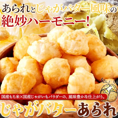 天然生活 じゃがバターあられ (300g) 国産もち米使用 個包装 どっさり 大容量 あられ おかき スナック おつまみ 米菓 おやつ 業務用 煎餅 せんべい 3枚目