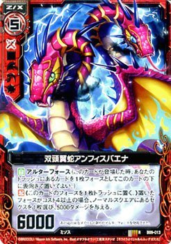 ばなばなになります。 Amazon.co.jp: 双頭賢蛇アンフィスバエナ（レア） ゼクス（Z/X