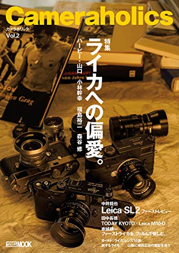 Cameraholics vol.2 (ホビージャパンMOOK) Cameraholics vol.2 (ホビージャパンMOOK)