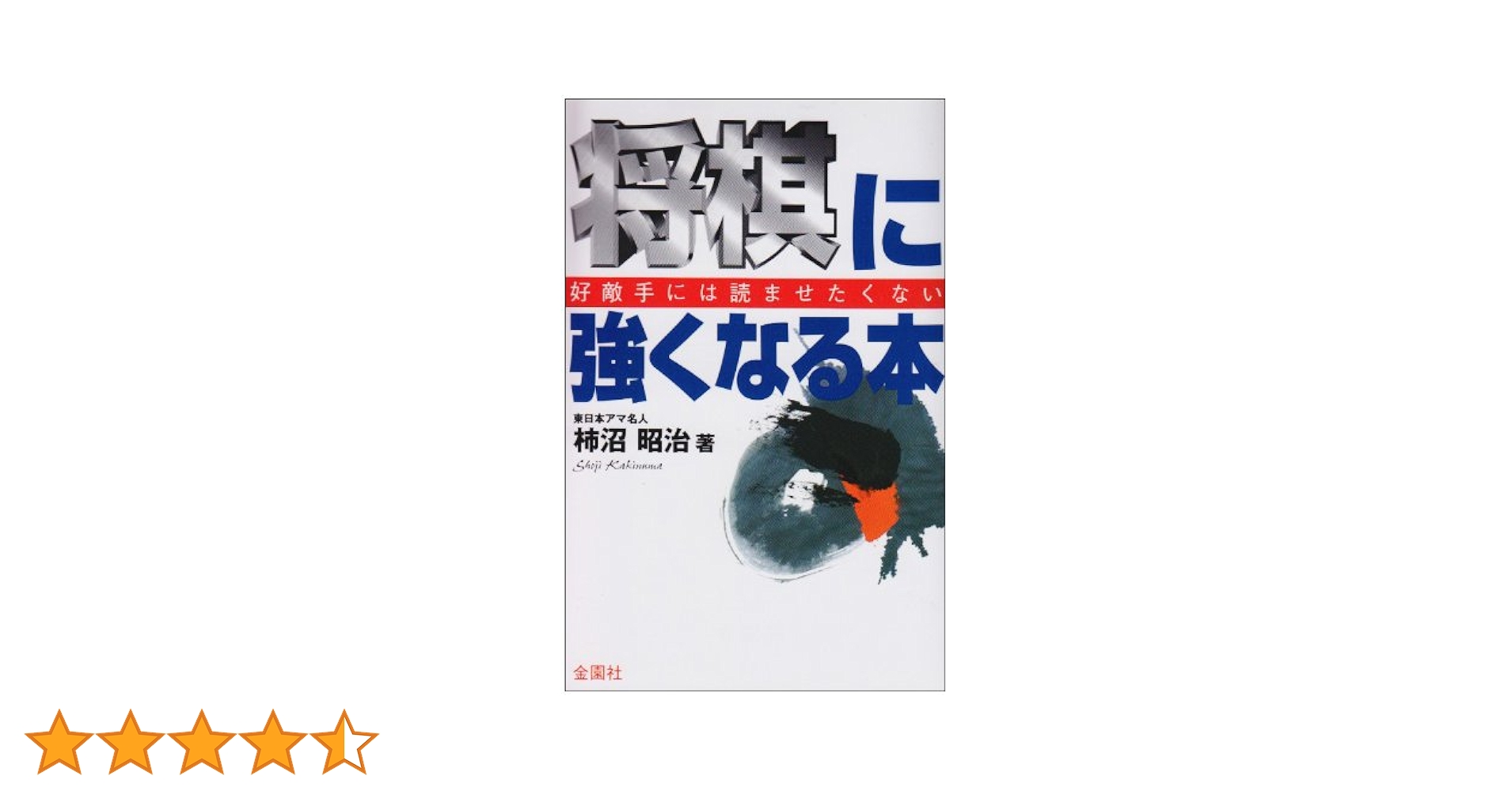 将棋の本 マスター将棋 – BEVERLY