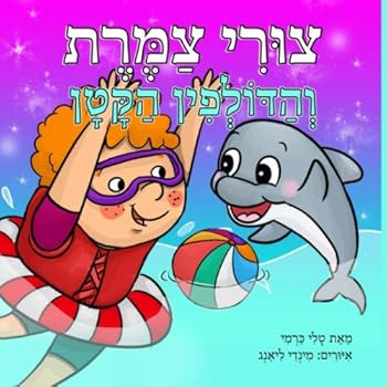 Paperback ???? ???? ???????? ???? (Hebrew Edition) [Hebrew] Book