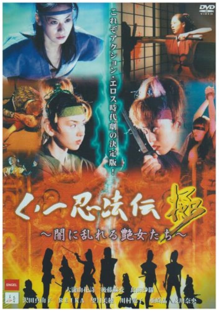 くノー忍法伝　DVD　9巻セット b001qyk8o2.jpg