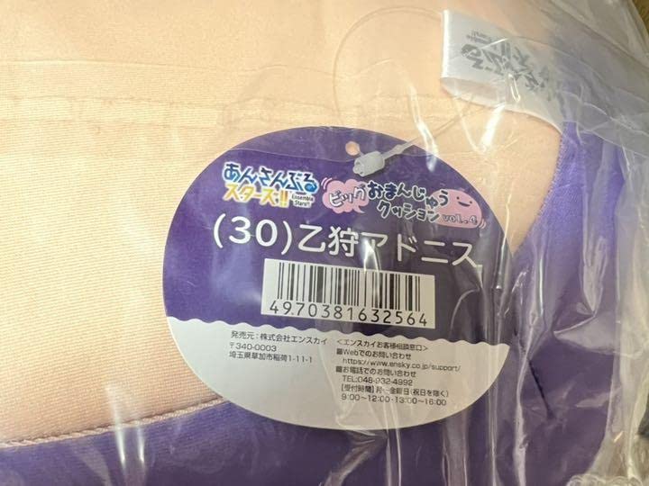 Amazon.co.jp: あんスタ ビッグおまんじゅうクッション 乙狩
