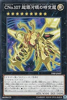 遊戯王 銀河眼の時空竜 20th Amazon.co.jp: 遊戯王 19SP-JP607 CNo.107 超銀河眼の時空