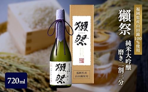 獺祭 純米大吟醸 磨き二割三分 720ml 福岡県産山田錦使用 日本酒 酒 お酒 純米大吟醸 大吟醸