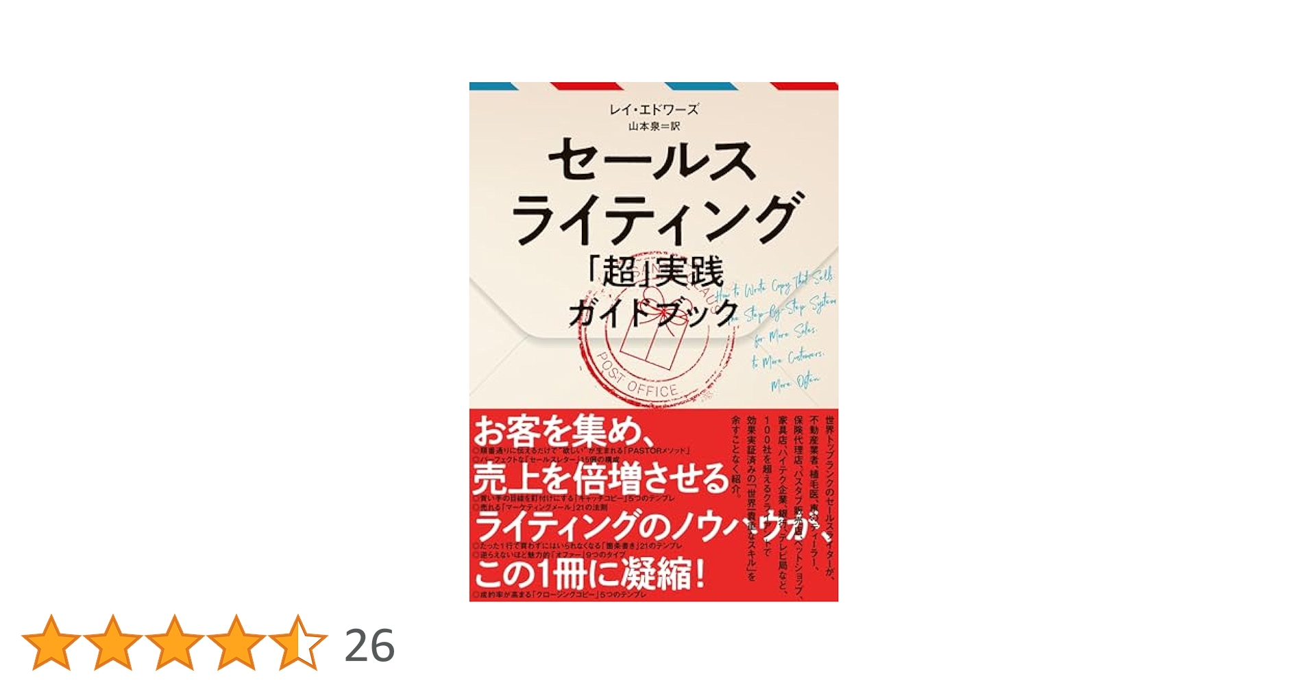 セールスライティング教材 Amazon.co.jp: セールスライティング 「超」実践ガイドブック