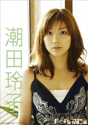 【サイン付き】ボンサック潮田玲子さん2011 インターハイ 潮田玲子 2011年 カレンダー』｜感想・レビュー - 読書メーター